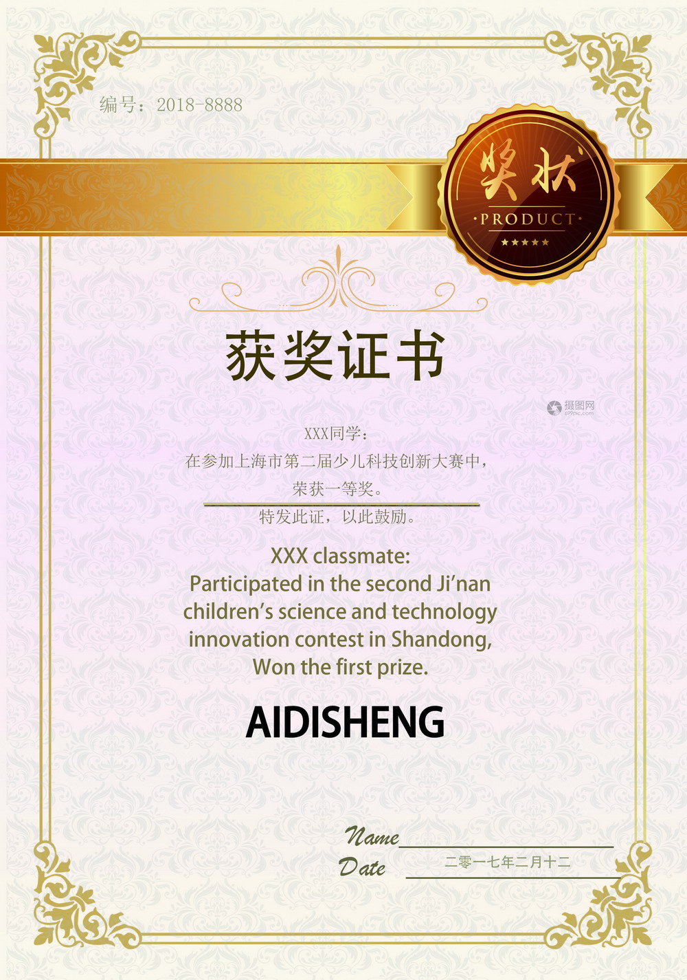 <span>证书名称</span>